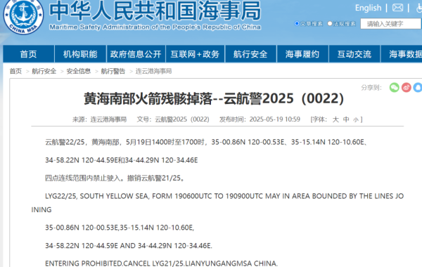 股票配资app下载 航行警告！黄海南部火箭残骸掉落，禁止驶入